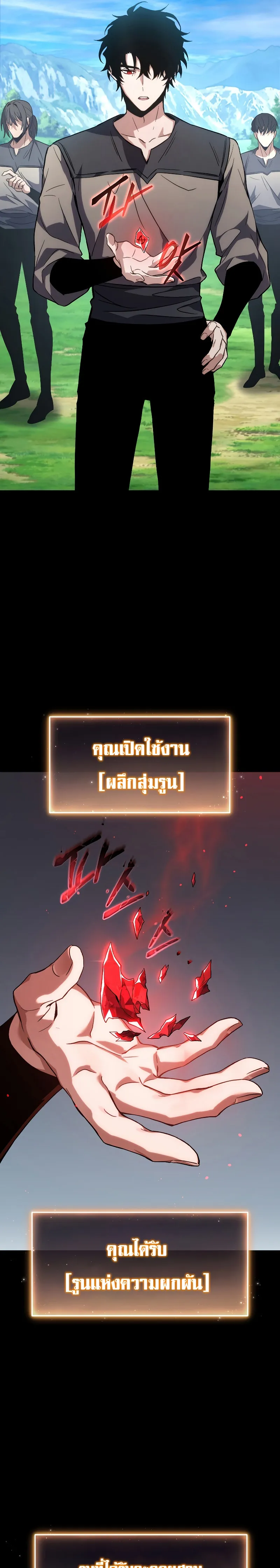 The Max-Level Player 100th Regression ตอนที่ 2 หน้า 49