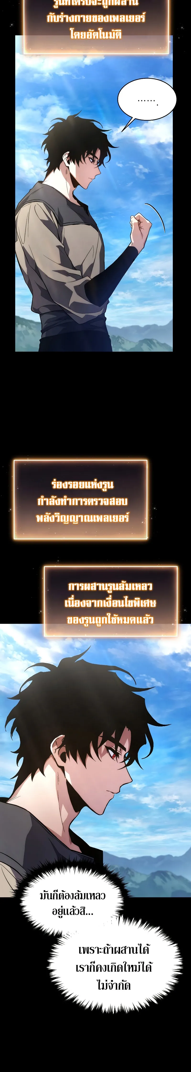 The Max-Level Player 100th Regression ตอนที่ 2 หน้า 50