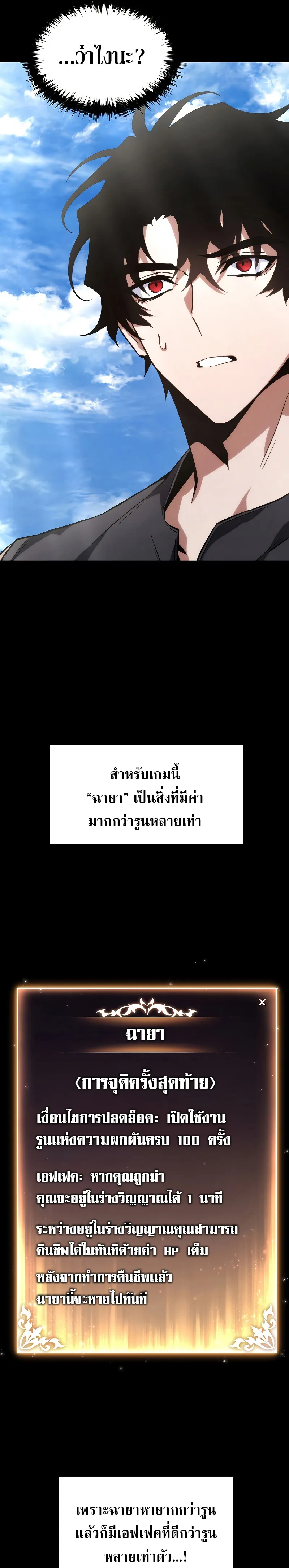 The Max-Level Player 100th Regression ตอนที่ 2 หน้า 52