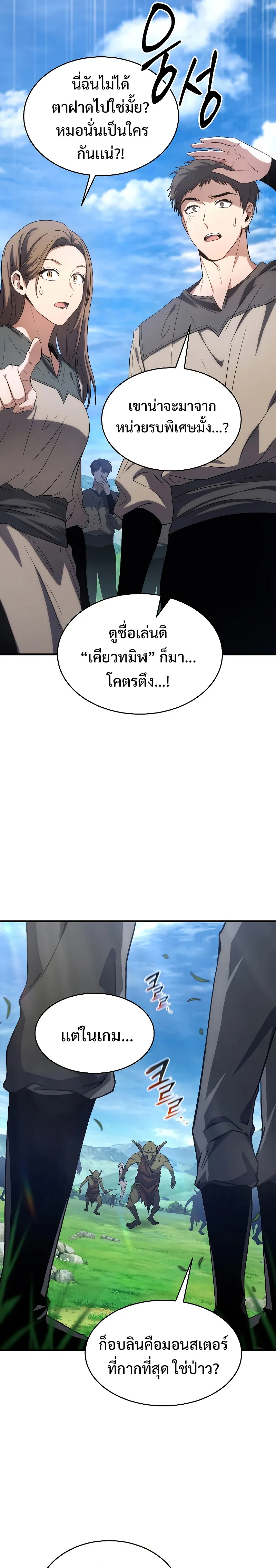 The Max-Level Player 100th Regression ตอนที่ 2 หน้า 7