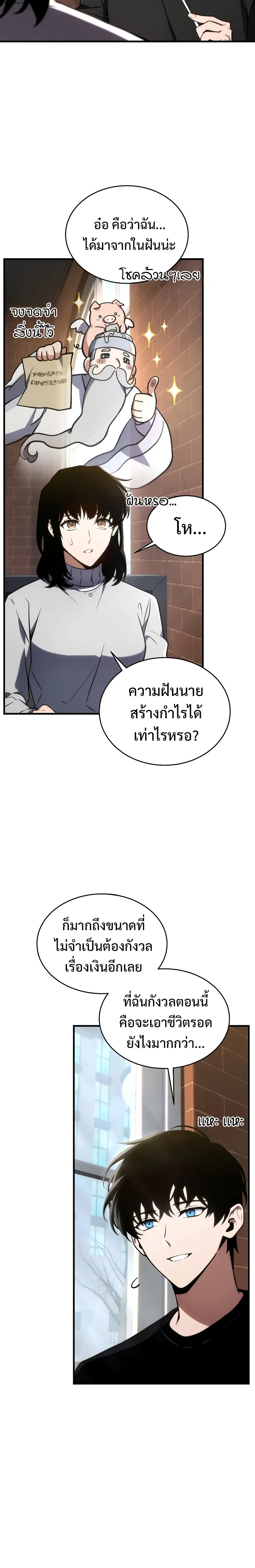 The Max-Level Player 100th Regression ตอนที่ 20 หน้า 10