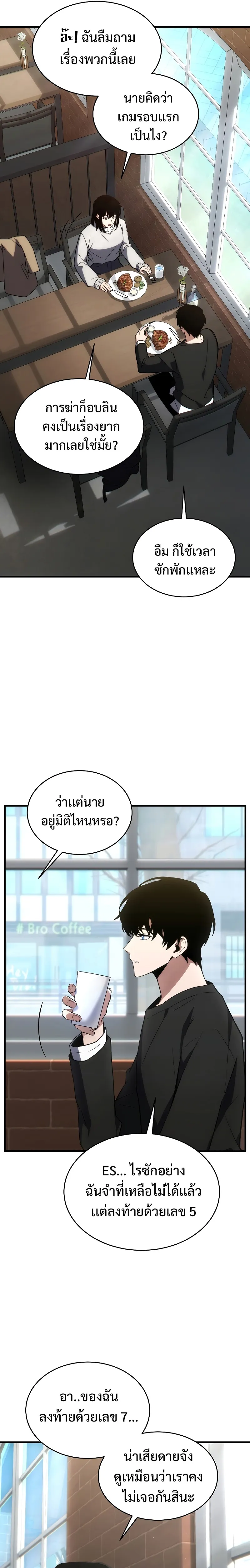 The Max-Level Player 100th Regression ตอนที่ 20 หน้า 11