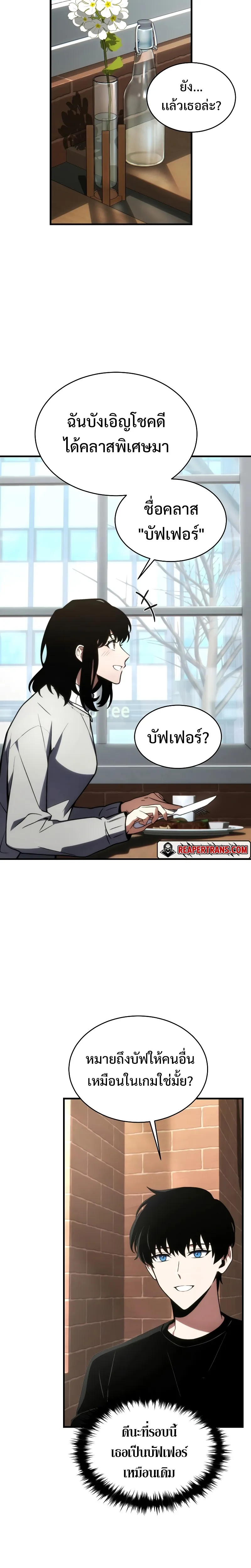 The Max-Level Player 100th Regression ตอนที่ 20 หน้า 13