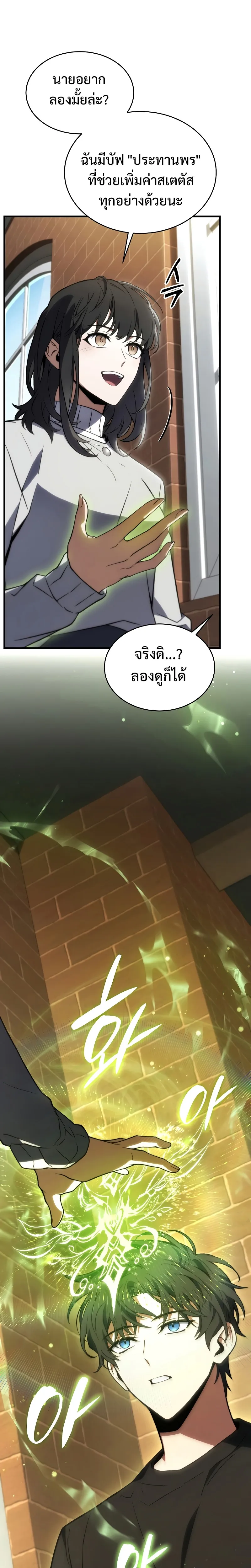 The Max-Level Player 100th Regression ตอนที่ 20 หน้า 14