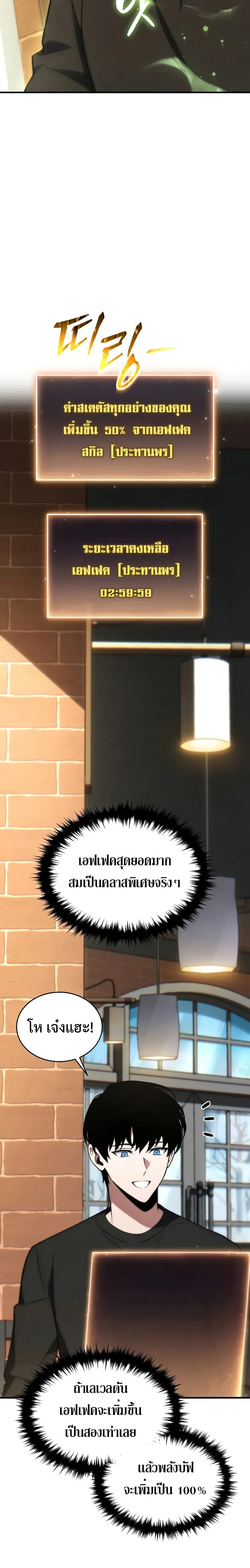 The Max-Level Player 100th Regression ตอนที่ 20 หน้า 15