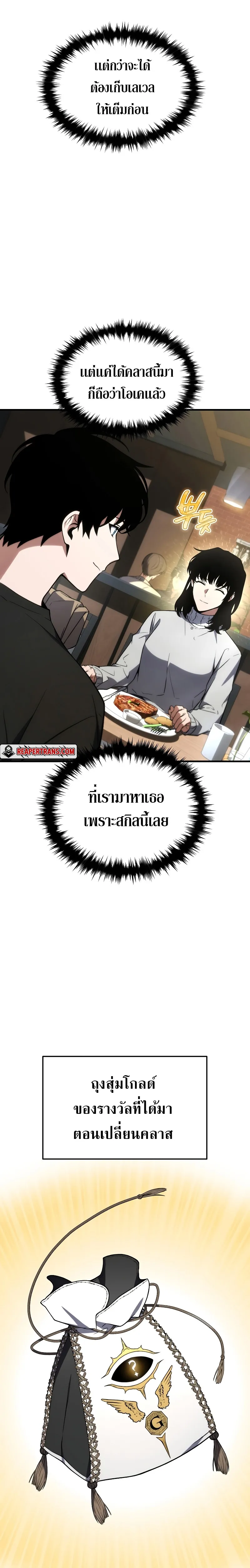 The Max-Level Player 100th Regression ตอนที่ 20 หน้า 16