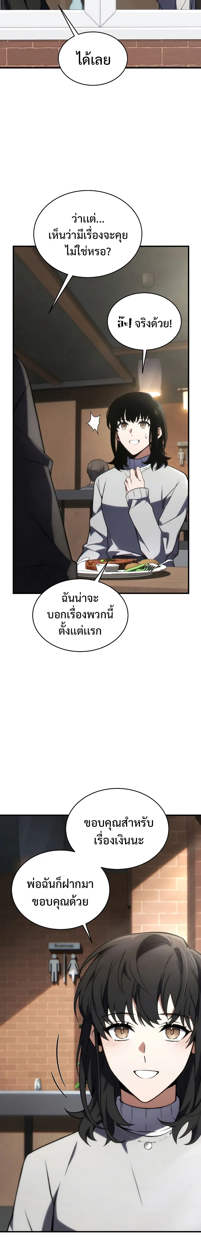 The Max-Level Player 100th Regression ตอนที่ 20 หน้า 18