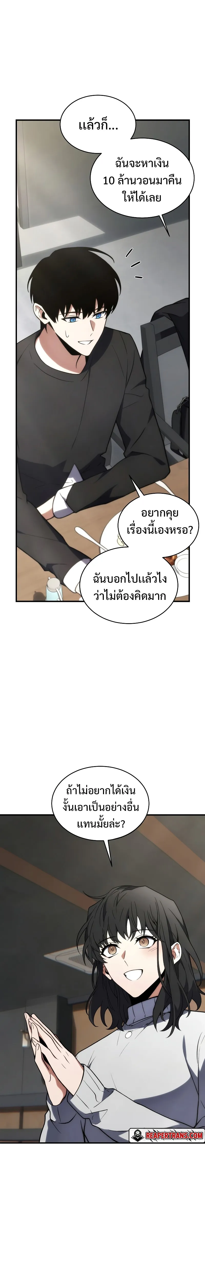 The Max-Level Player 100th Regression ตอนที่ 20 หน้า 19