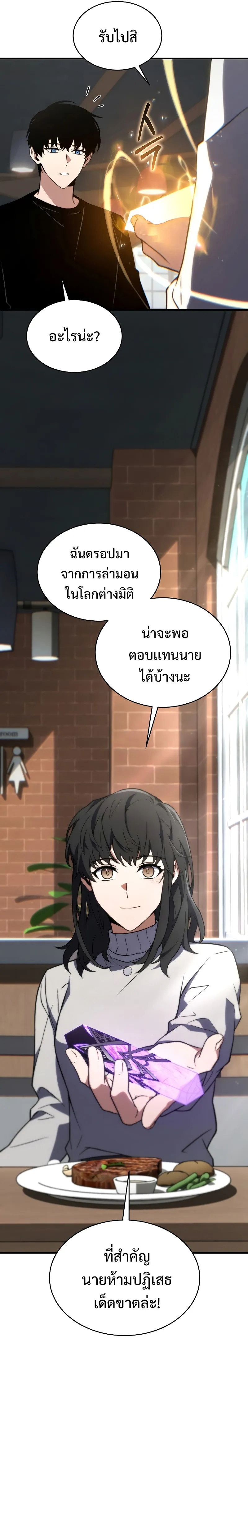 The Max-Level Player 100th Regression ตอนที่ 20 หน้า 20