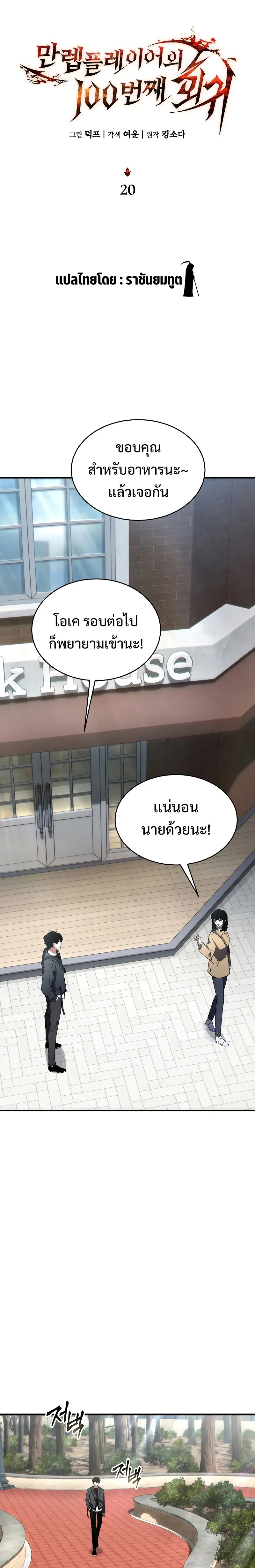 The Max-Level Player 100th Regression ตอนที่ 20 หน้า 21