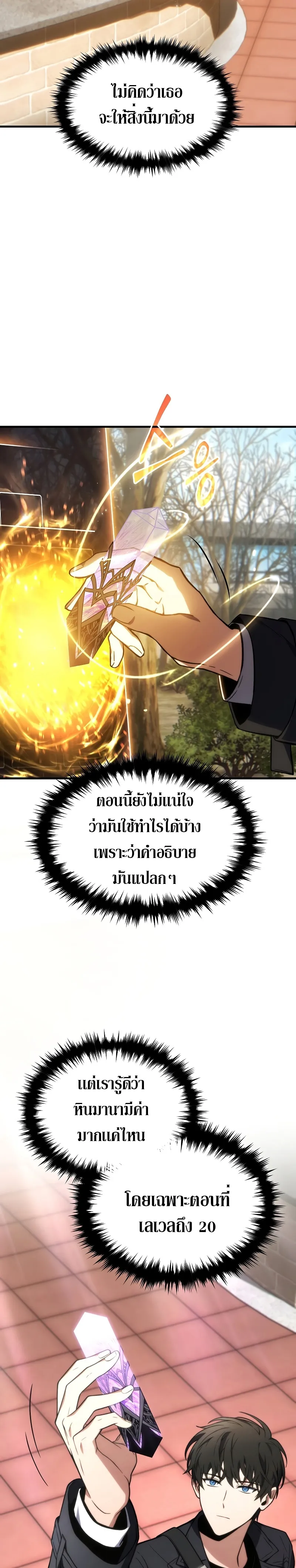The Max-Level Player 100th Regression ตอนที่ 20 หน้า 23