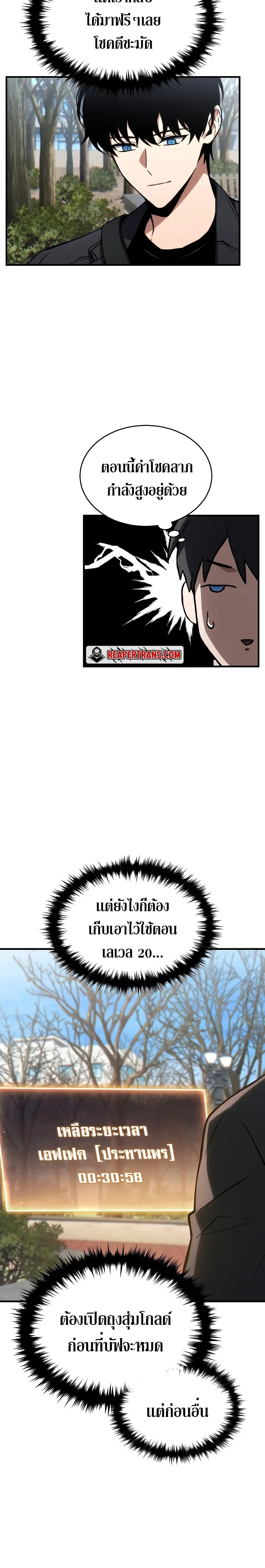 The Max-Level Player 100th Regression ตอนที่ 20 หน้า 28