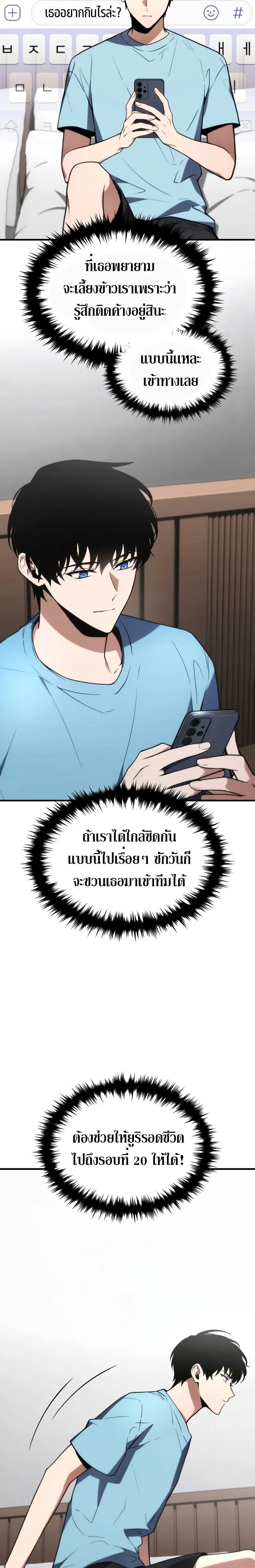 The Max-Level Player 100th Regression ตอนที่ 20 หน้า 3