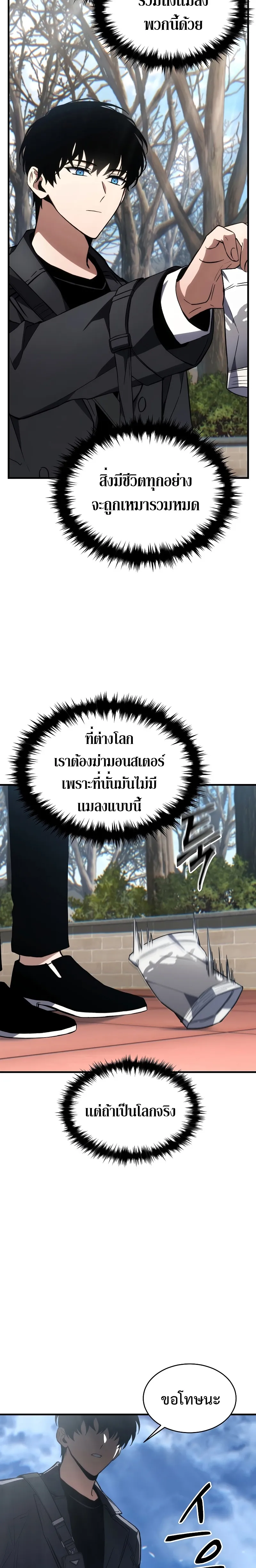 The Max-Level Player 100th Regression ตอนที่ 20 หน้า 30