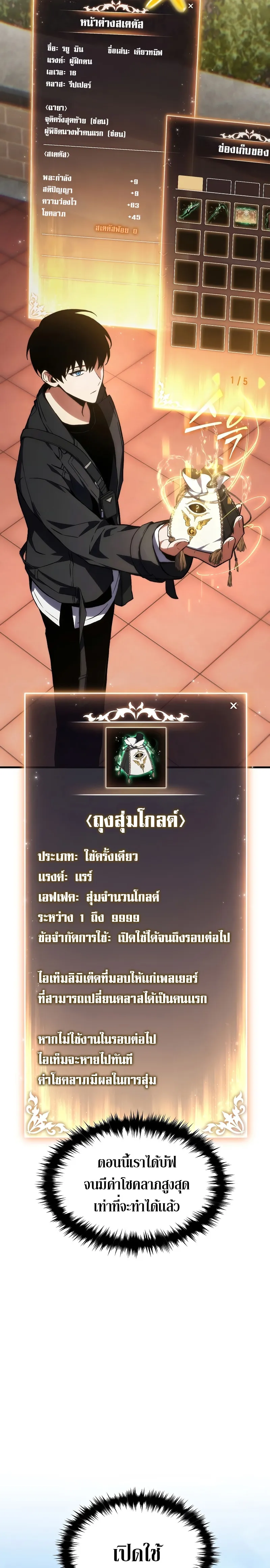 The Max-Level Player 100th Regression ตอนที่ 20 หน้า 33