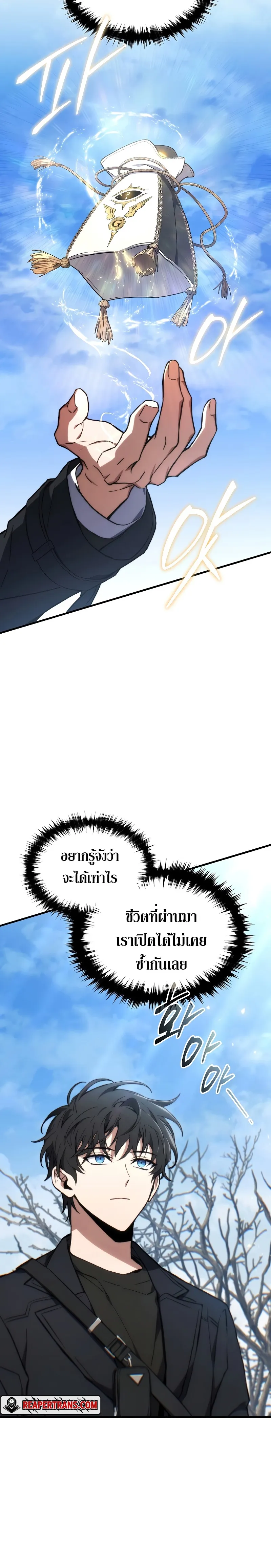 The Max-Level Player 100th Regression ตอนที่ 20 หน้า 34