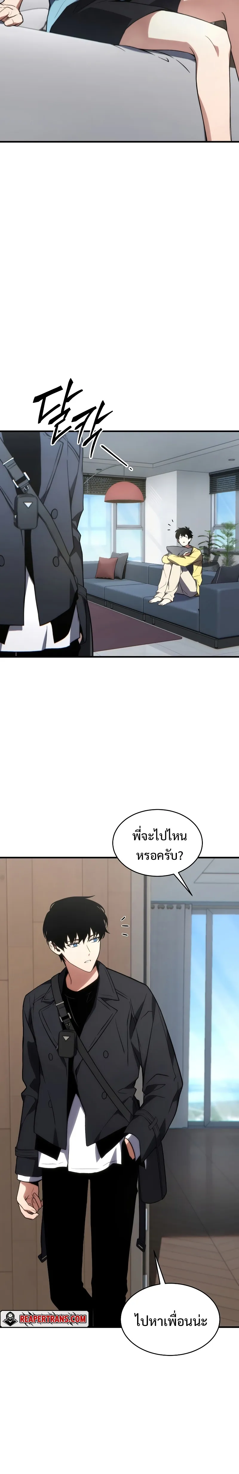 The Max-Level Player 100th Regression ตอนที่ 20 หน้า 4