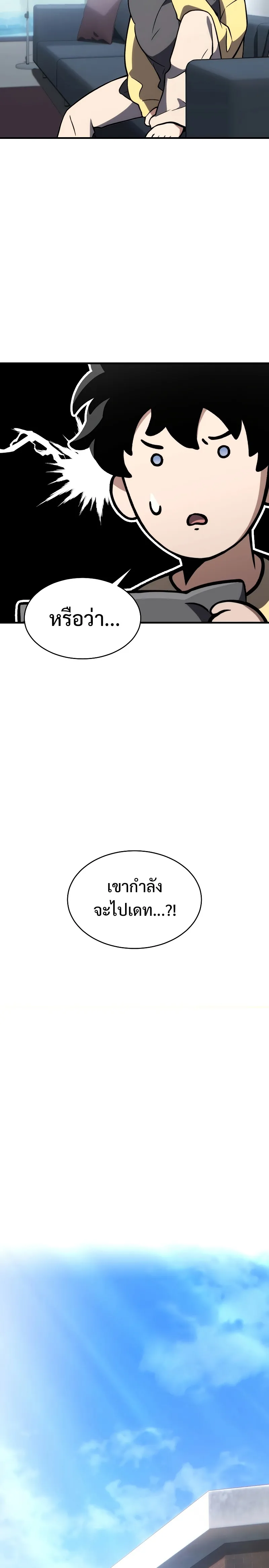 The Max-Level Player 100th Regression ตอนที่ 20 หน้า 6