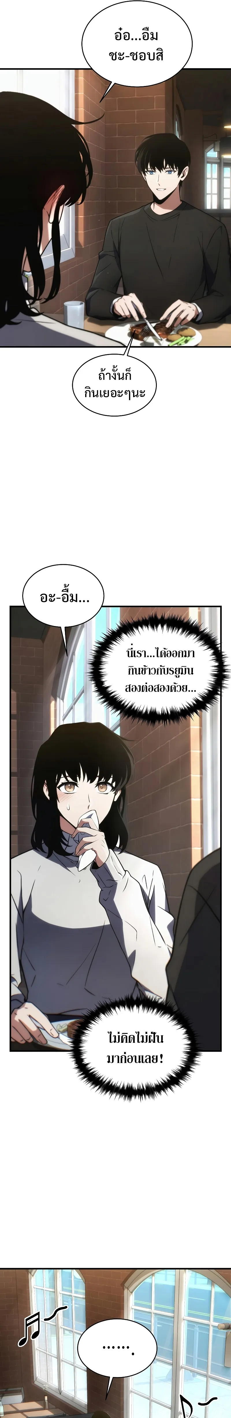 The Max-Level Player 100th Regression ตอนที่ 20 หน้า 8