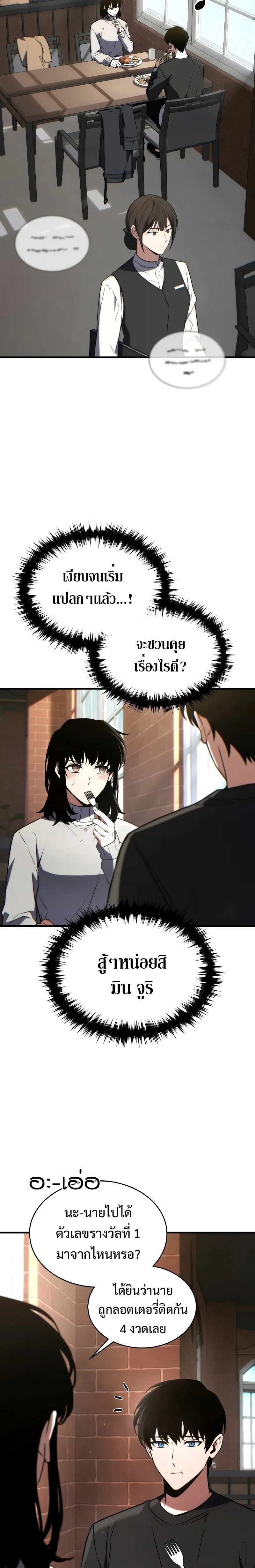 The Max-Level Player 100th Regression ตอนที่ 20 หน้า 9