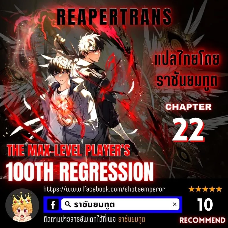 The Max-Level Player 100th Regression ตอนที่ 22 หน้า 1