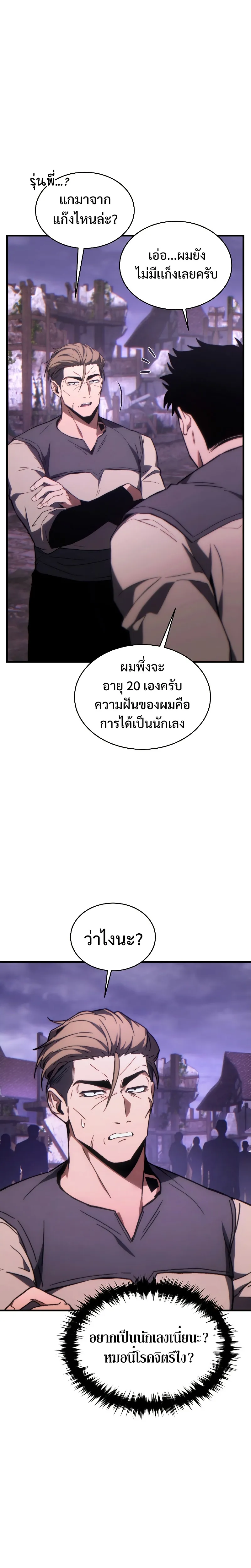 The Max-Level Player 100th Regression ตอนที่ 22 หน้า 10