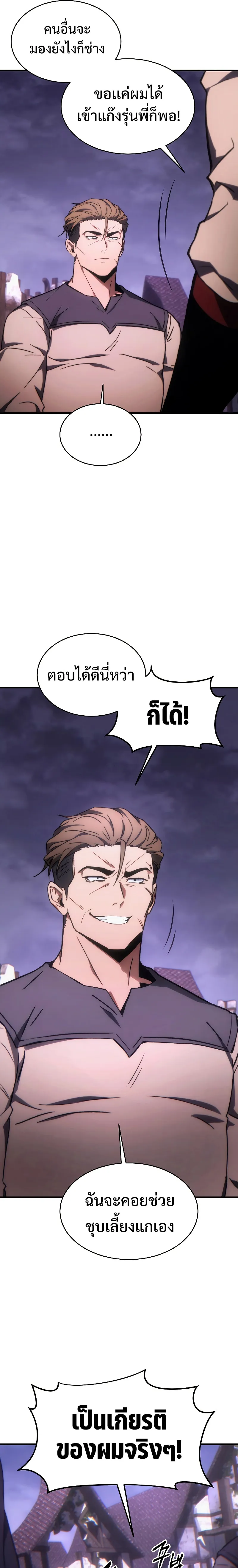 The Max-Level Player 100th Regression ตอนที่ 22 หน้า 14
