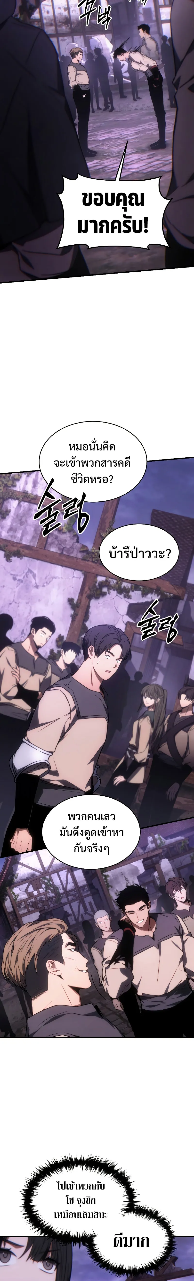 The Max-Level Player 100th Regression ตอนที่ 22 หน้า 15