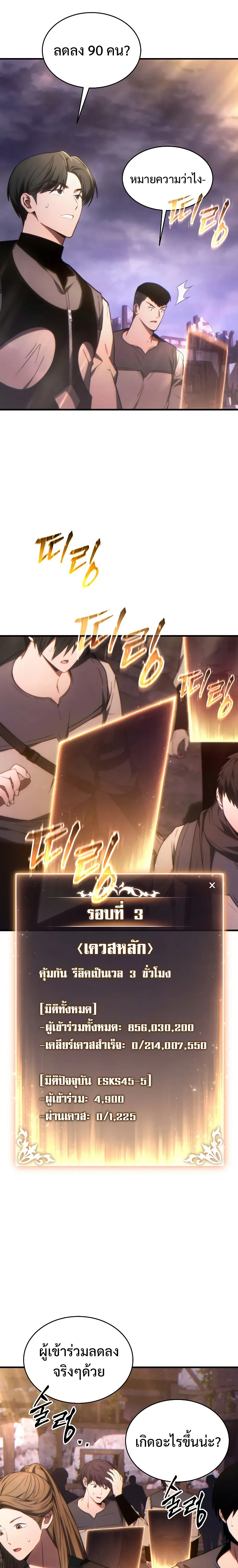 The Max-Level Player 100th Regression ตอนที่ 22 หน้า 18