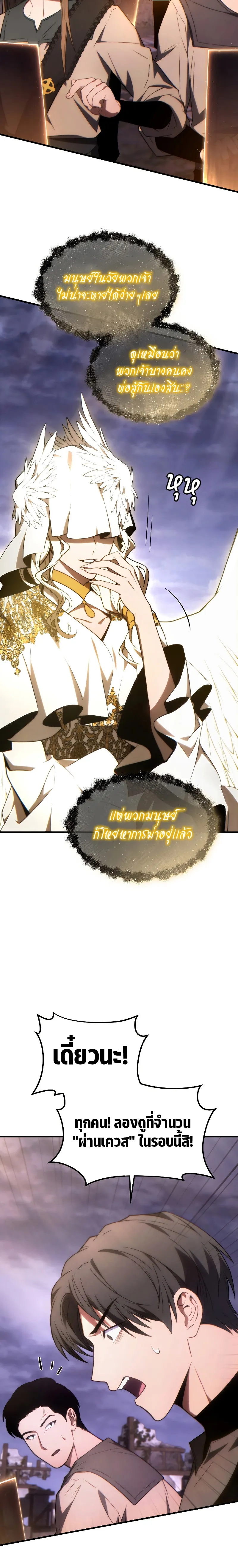 The Max-Level Player 100th Regression ตอนที่ 22 หน้า 19