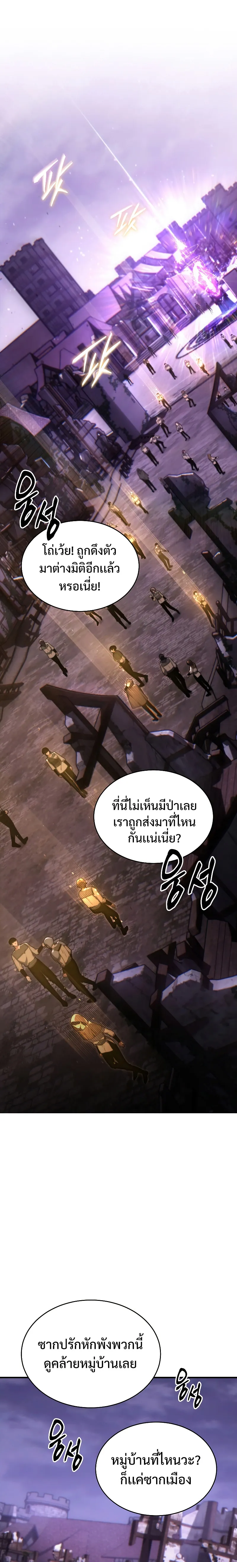 The Max-Level Player 100th Regression ตอนที่ 22 หน้า 2