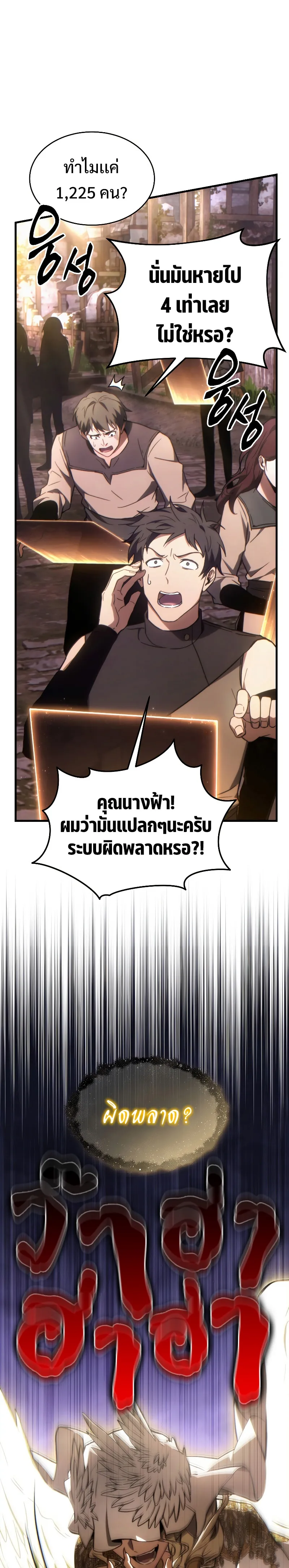 The Max-Level Player 100th Regression ตอนที่ 22 หน้า 20