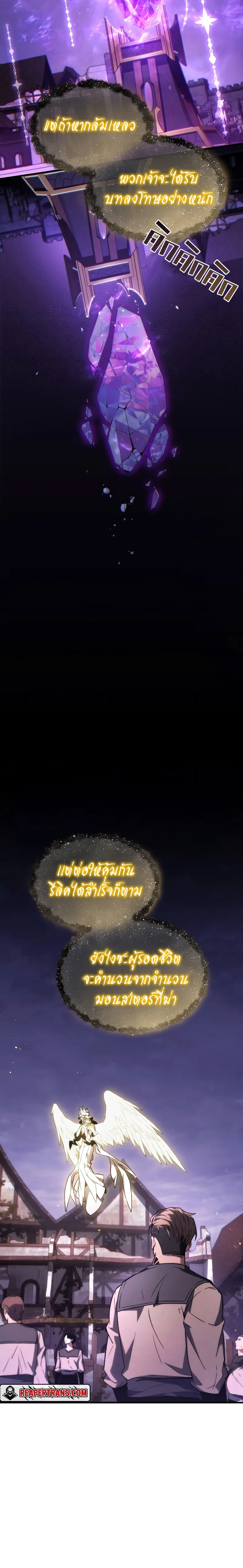 The Max-Level Player 100th Regression ตอนที่ 22 หน้า 25