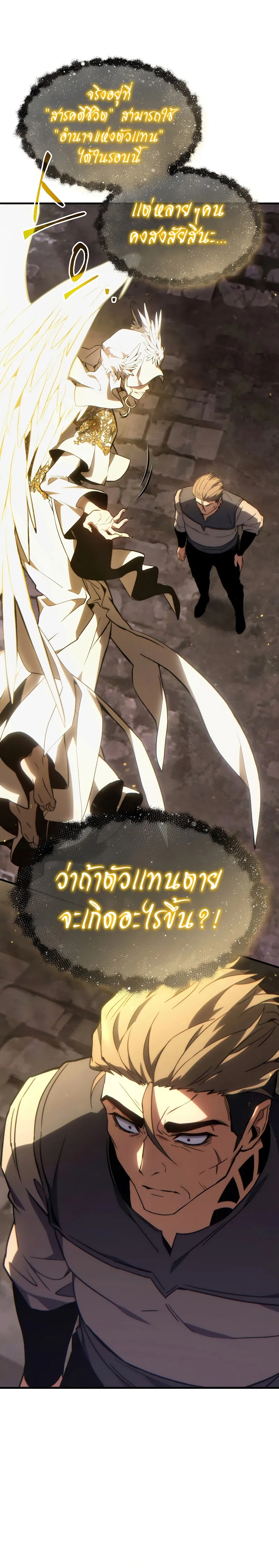 The Max-Level Player 100th Regression ตอนที่ 22 หน้า 28