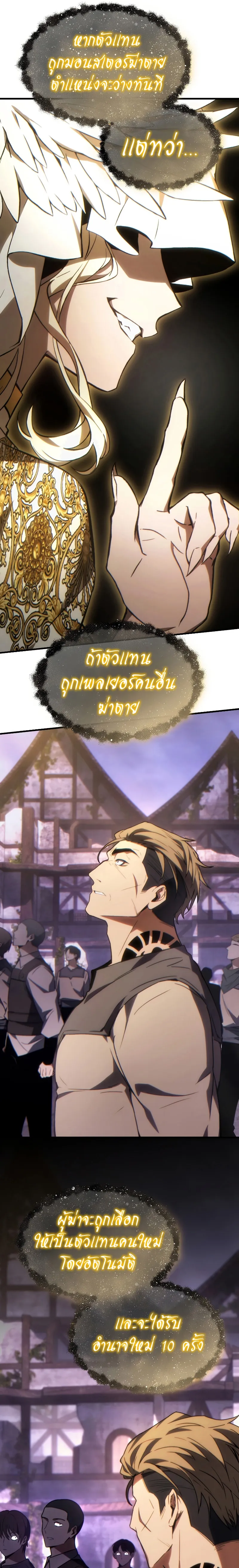 The Max-Level Player 100th Regression ตอนที่ 22 หน้า 29