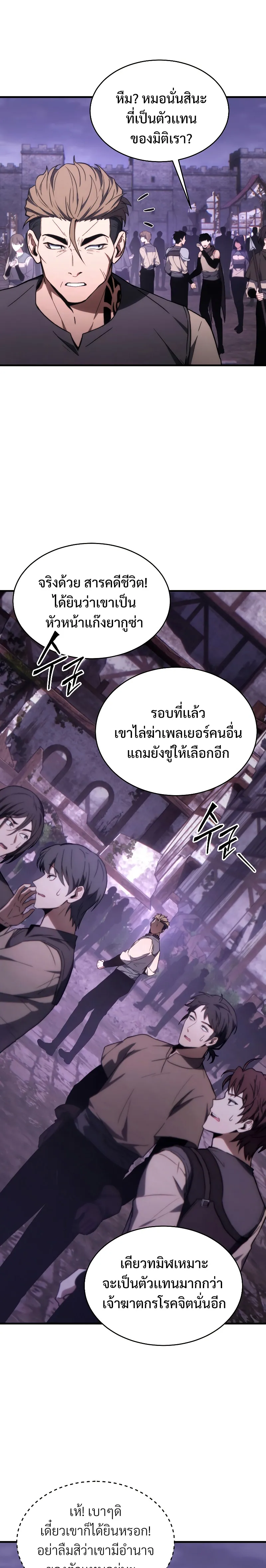 The Max-Level Player 100th Regression ตอนที่ 22 หน้า 5