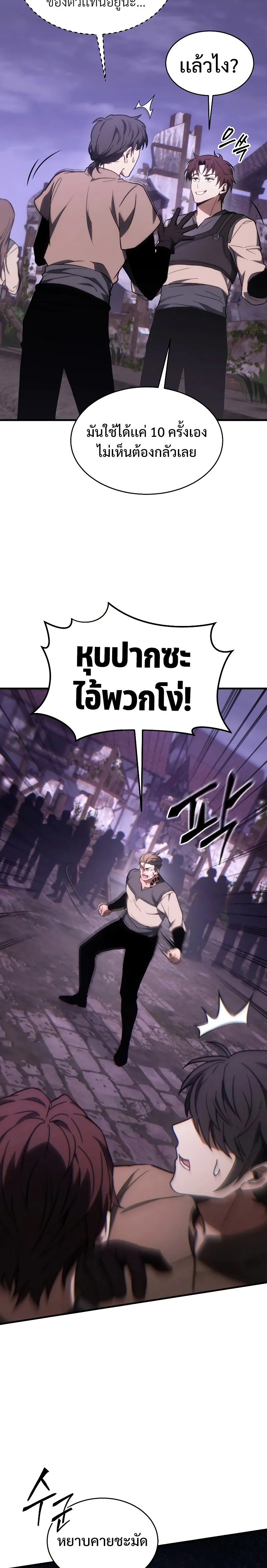 The Max-Level Player 100th Regression ตอนที่ 22 หน้า 6