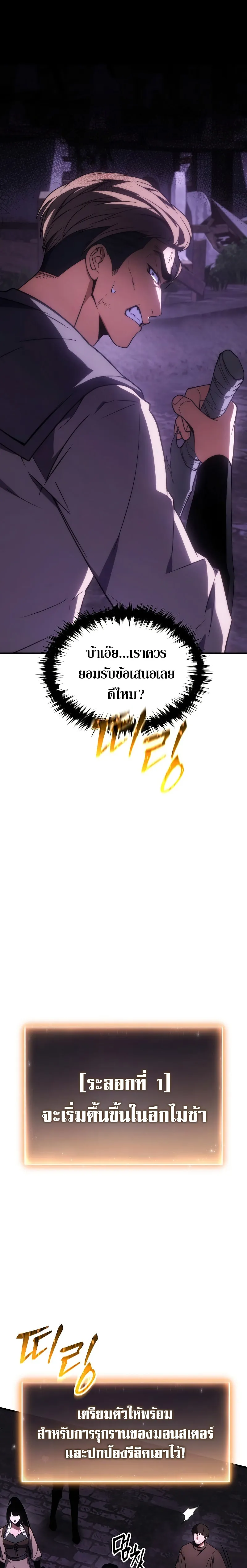 The Max-Level Player 100th Regression ตอนที่ 23 หน้า 10