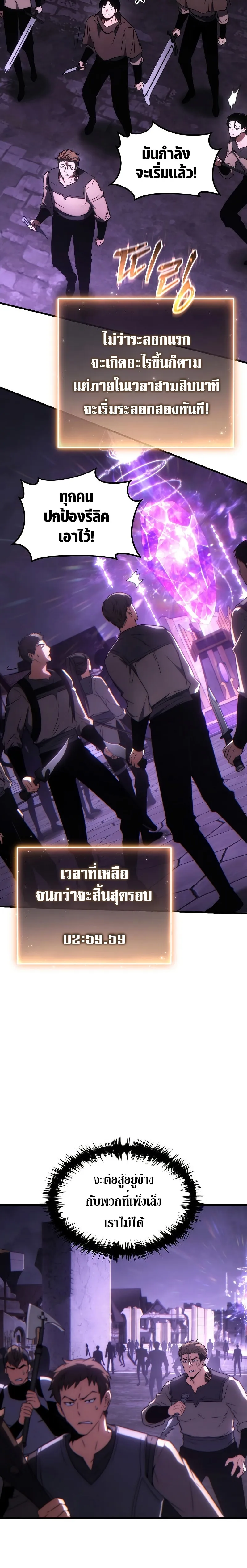 The Max-Level Player 100th Regression ตอนที่ 23 หน้า 11