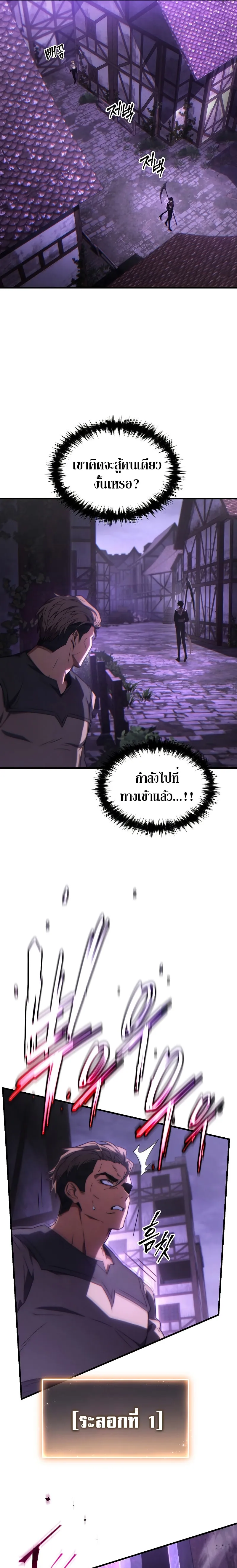 The Max-Level Player 100th Regression ตอนที่ 23 หน้า 13