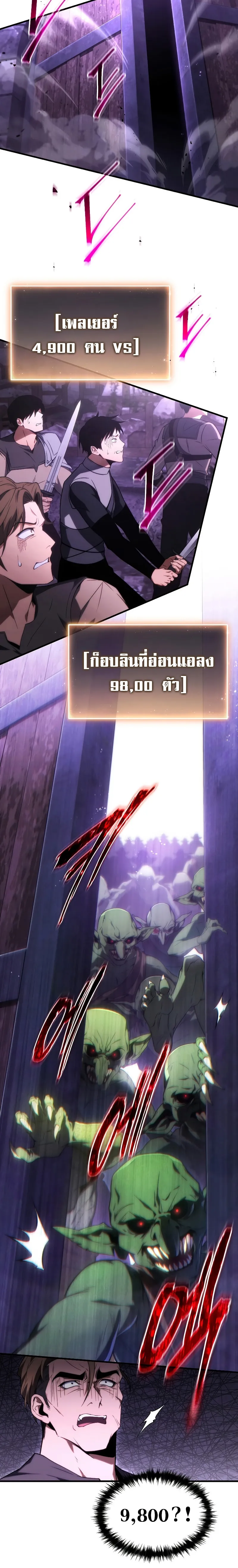 The Max-Level Player 100th Regression ตอนที่ 23 หน้า 14