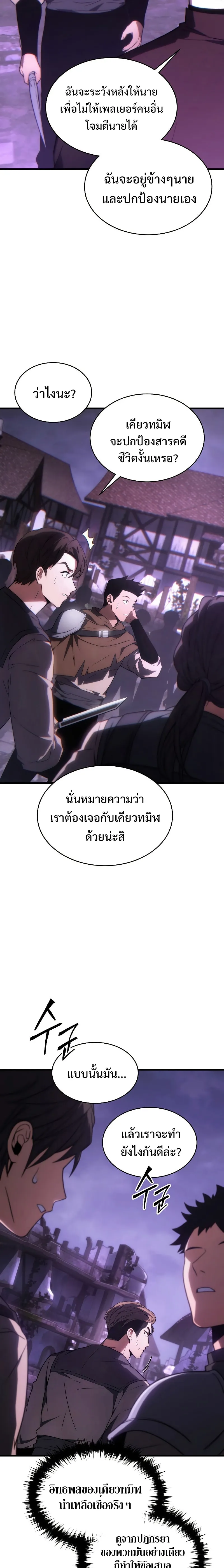 The Max-Level Player 100th Regression ตอนที่ 23 หน้า 2