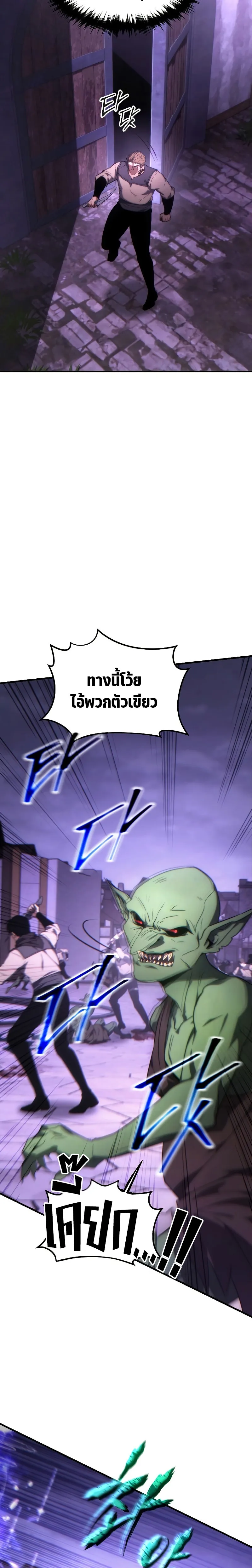 The Max-Level Player 100th Regression ตอนที่ 23 หน้า 23
