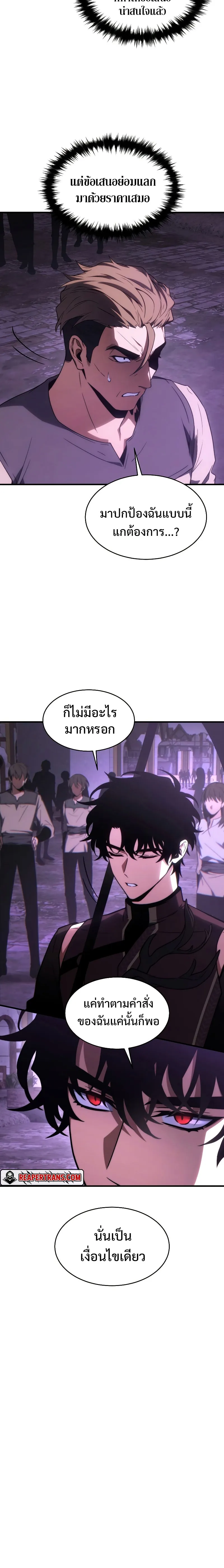 The Max-Level Player 100th Regression ตอนที่ 23 หน้า 3