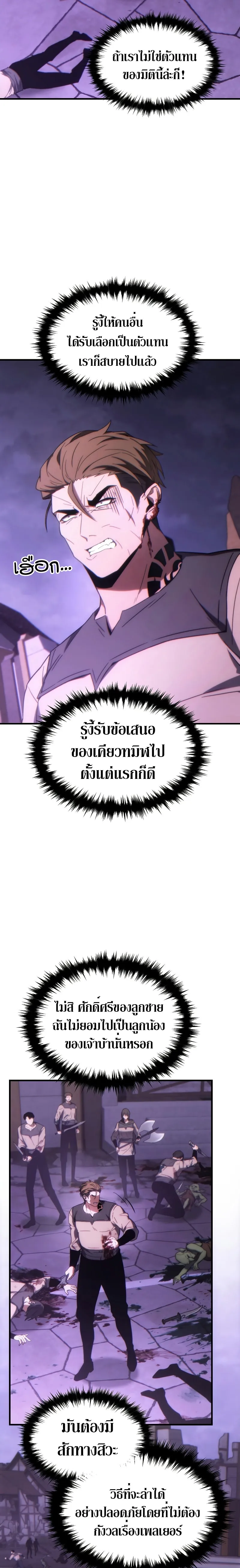 The Max-Level Player 100th Regression ตอนที่ 23 หน้า 31