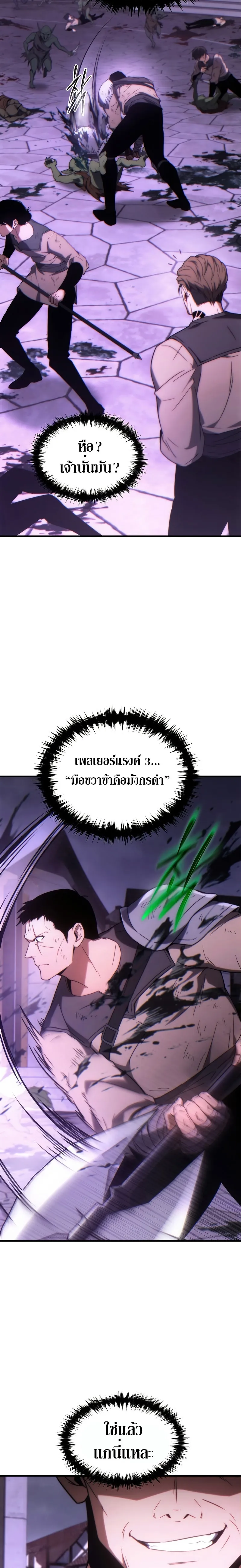 The Max-Level Player 100th Regression ตอนที่ 23 หน้า 32