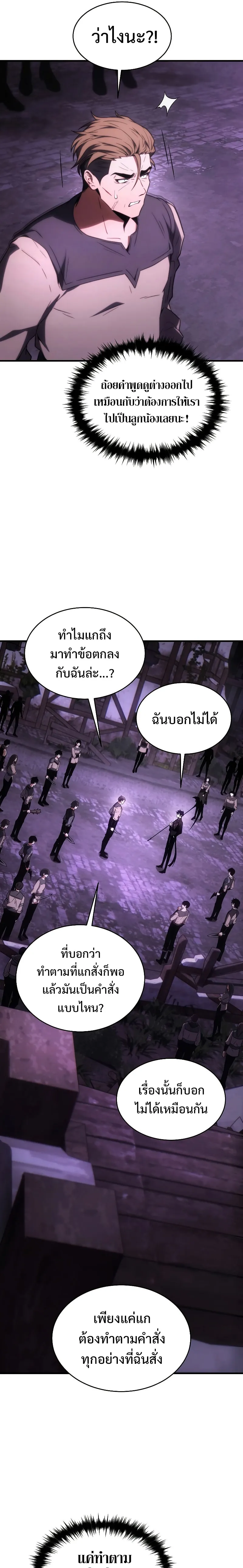 The Max-Level Player 100th Regression ตอนที่ 23 หน้า 4