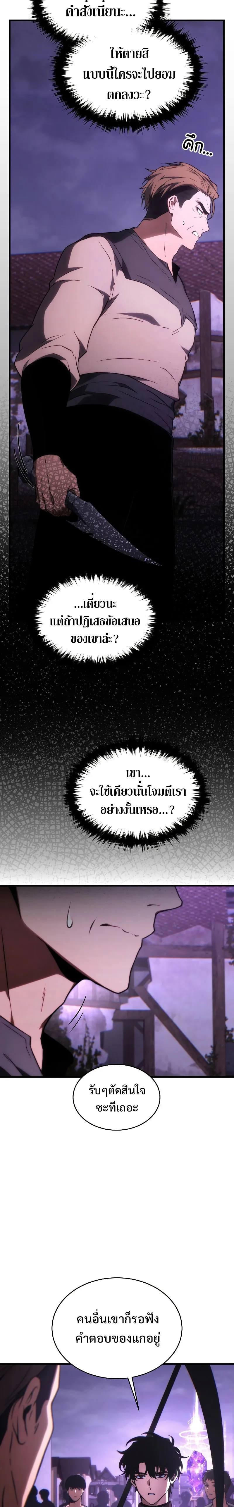 The Max-Level Player 100th Regression ตอนที่ 23 หน้า 5