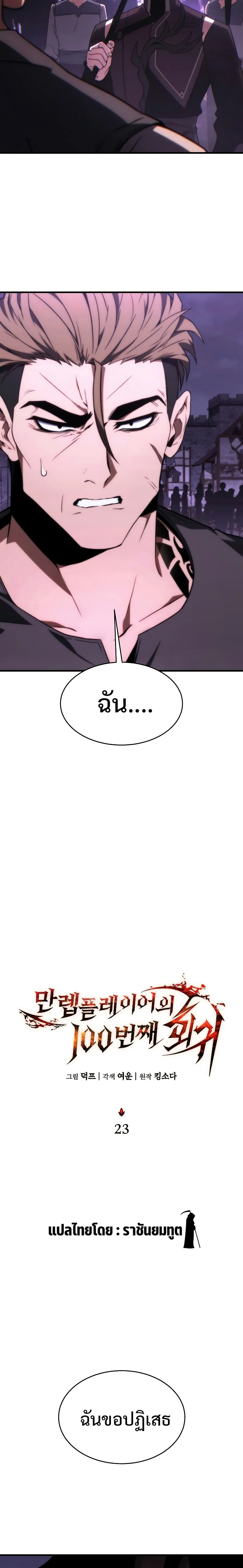 The Max-Level Player 100th Regression ตอนที่ 23 หน้า 6