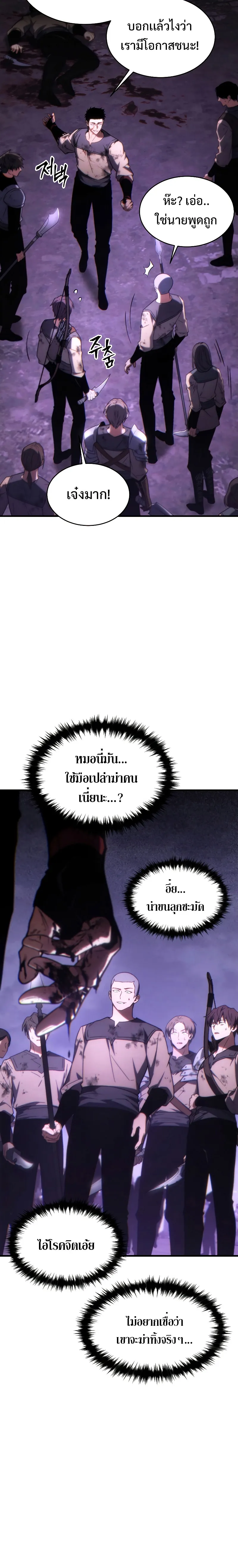 The Max-Level Player 100th Regression ตอนที่ 25 หน้า 10